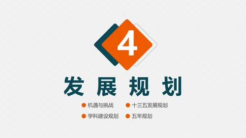 学校简介评优创建自评汇报PPT模板
