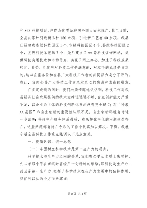 县委书记在科技表彰大会上的讲话 (3).docx