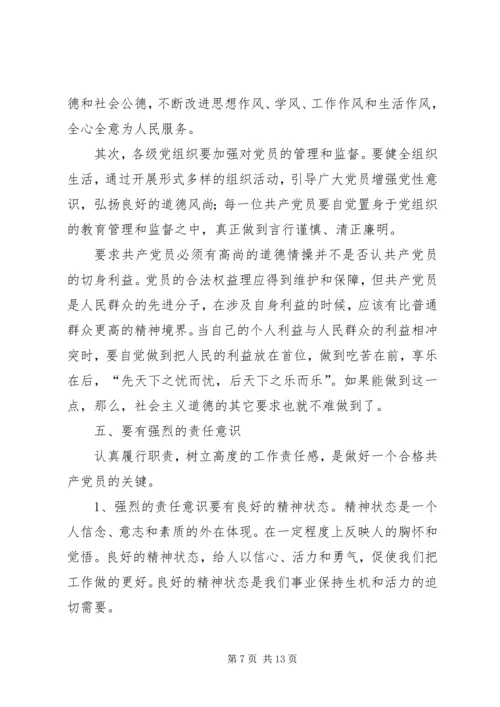 思想汇报：做一个合格的共产党员 (5).docx