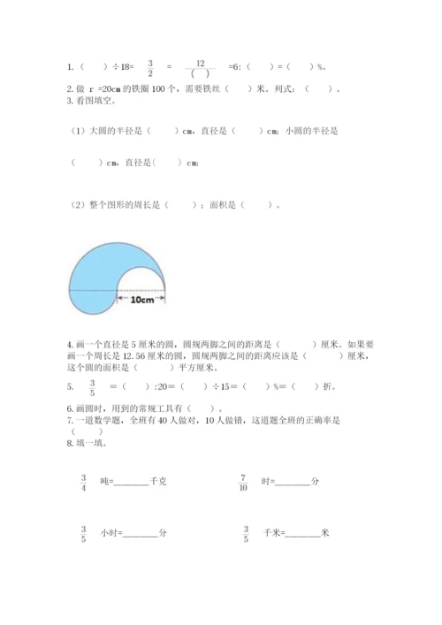 2022人教版六年级上册数学期末考试卷附完整答案【全优】.docx