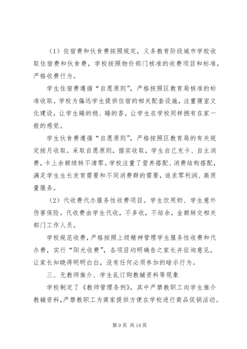 学校收费自查报告 (3).docx