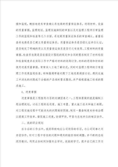 房地产土建工程师个人年终总结