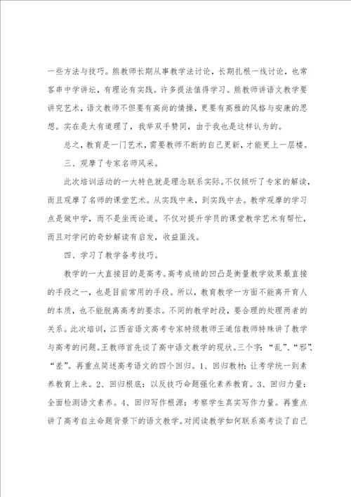 个人学习培训工作总结