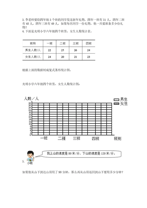 小学四年级下册数学期末测试卷及答案（名校卷）