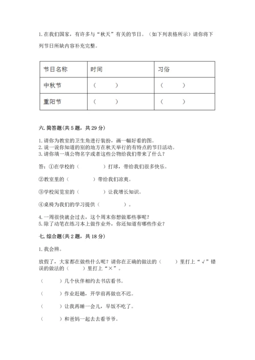 部编版小学二年级上册道德与法治期中测试卷带答案（轻巧夺冠）.docx