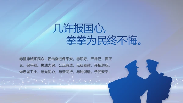 扫黑除恶弘扬正气公安警察动态PPT
