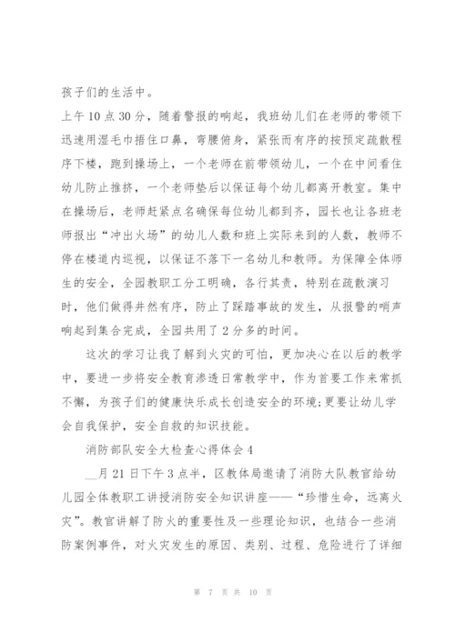 消防部队安全大检查总结心得体会5篇.docx