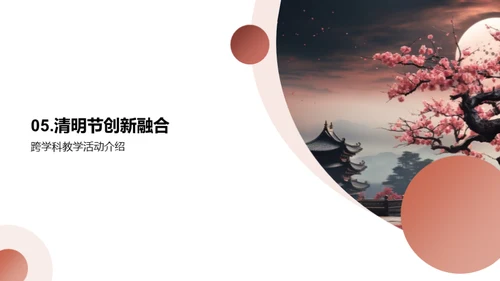 清明节：历史与教育