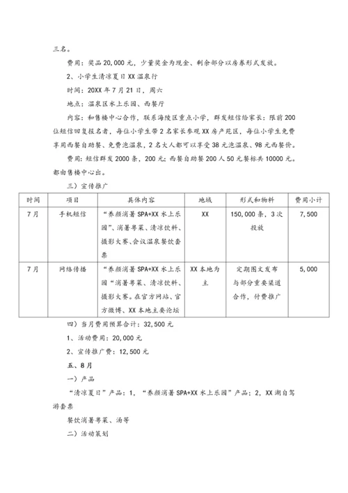 09-温泉酒店产品方案、活动方案、推广方案.docx