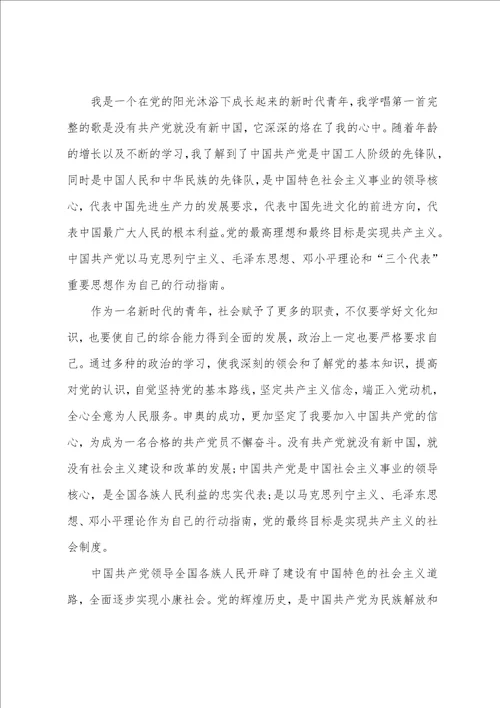 入党志愿书格式模板大学生五篇 入党志愿书模板