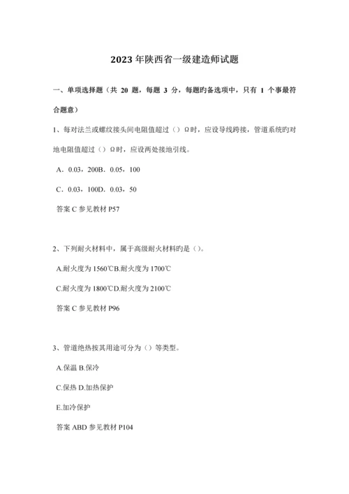 2023年陕西省一级建造师试题.docx