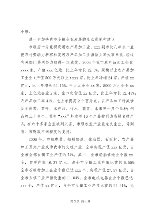 关于加快乡镇企业发展的情况汇报.docx