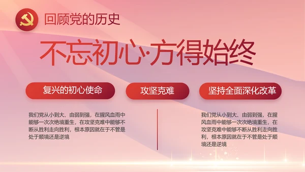 红色党建党支部党员主题党日微党课PPT