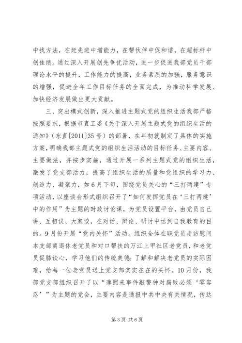 市委统战部党建工作汇报.docx