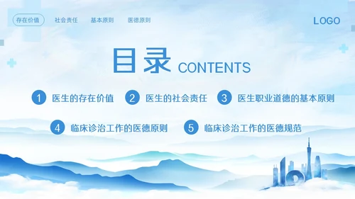 蓝色简约医生职业道德培训PPT模板宣传PPT动态PPT