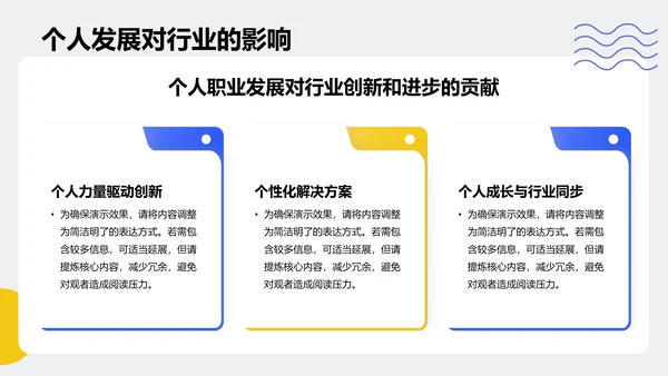 蓝色扁平风职业道德与职业发展讲座PPT模板