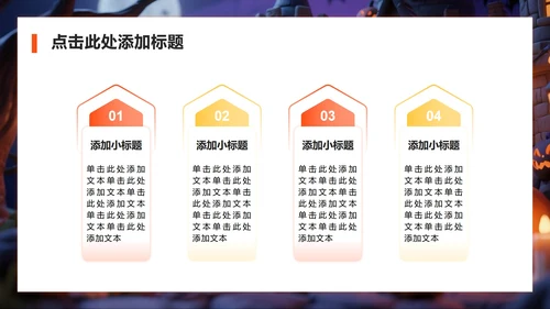 橙黄色3D粘土风万圣节狂欢派对团建活动PPT模板