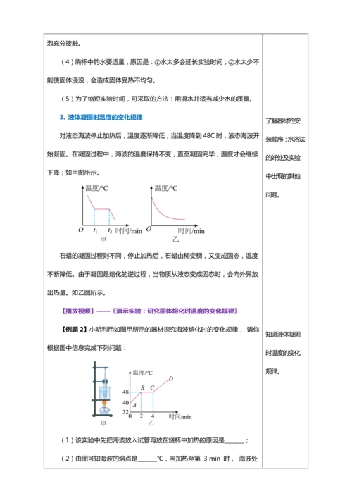 3.2 熔化和凝固（教学设计）【2024人教新版八上物理高效完全备课】（表格式）