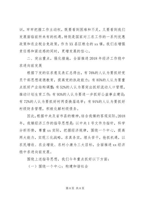 乡镇经济工作会报告范文.docx