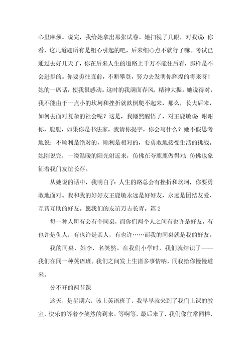 我的好好友初一作文600字 6