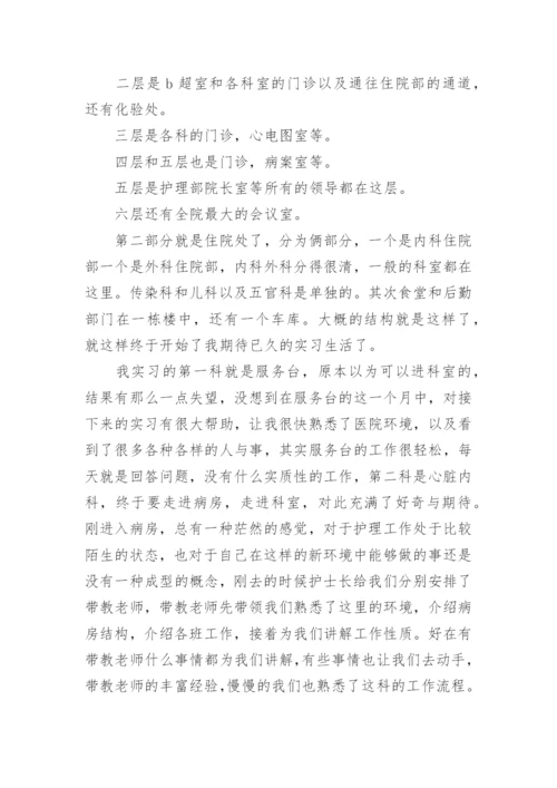 护士医院实习报告_6.docx