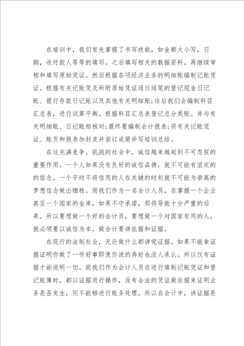 会计实习报告月度工作总结10篇