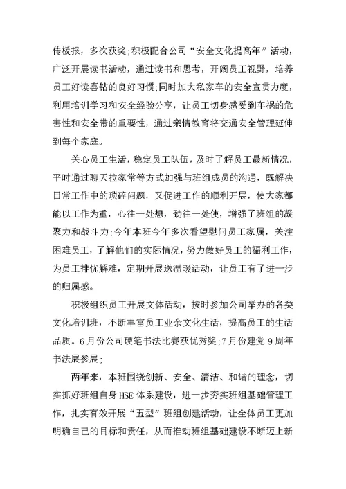 公司班组长个人工作总结