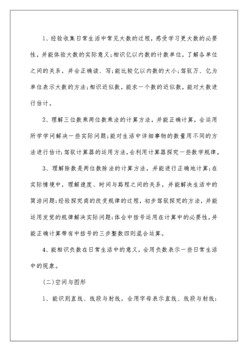 四年级老师教学计划五篇范文