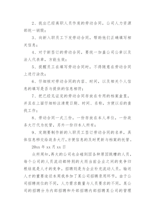 行政助理实习周记.docx