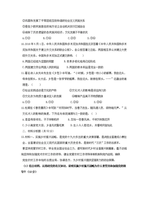 四川省三台中学实验学校2018 2019学年高二政治上学期入学考试试题
