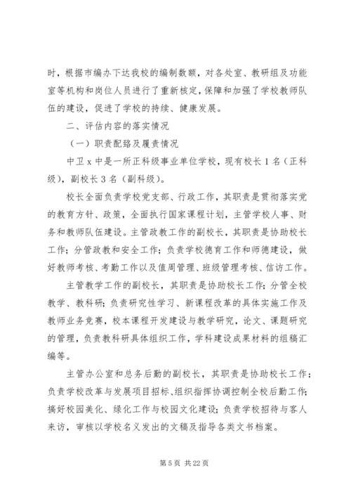 学校机构编职履责情况自评报告.docx