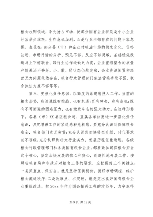 副市长粮食工作会议讲话稿.docx