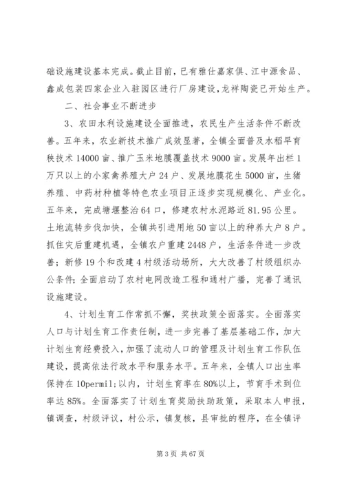 第一篇：乡镇党代会工作报告.docx