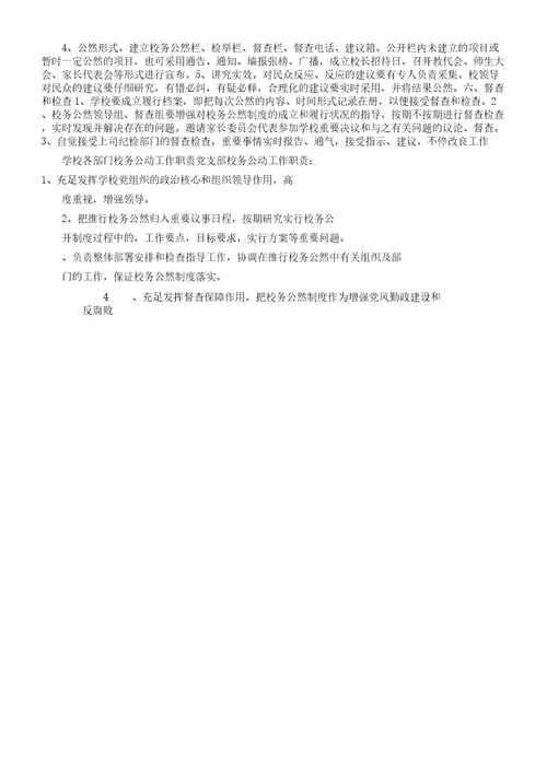 校务公开制度