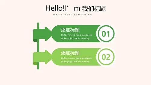 绿色小清新我爱春天小学生动态PPT模板