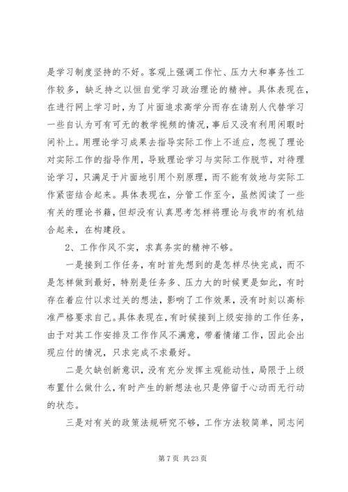 第一篇：党的群众路线教育实践活动领导班子成员自我剖析材料.docx