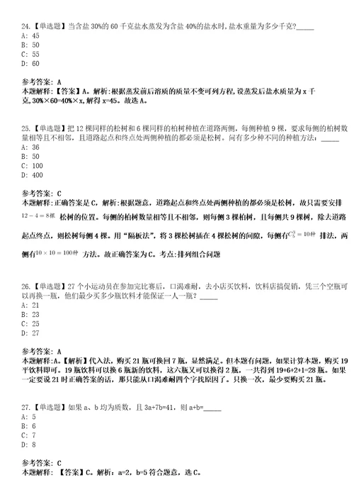 2023年02月2023年福建福州市鼓楼区水部街道社区卫生服务中心招考聘用笔试参考题库答案详解