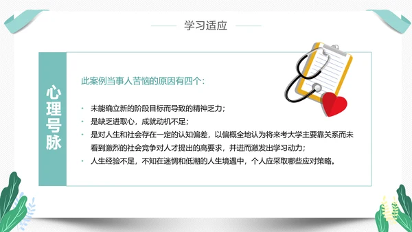 高中新生开学心理疏导PPT模板