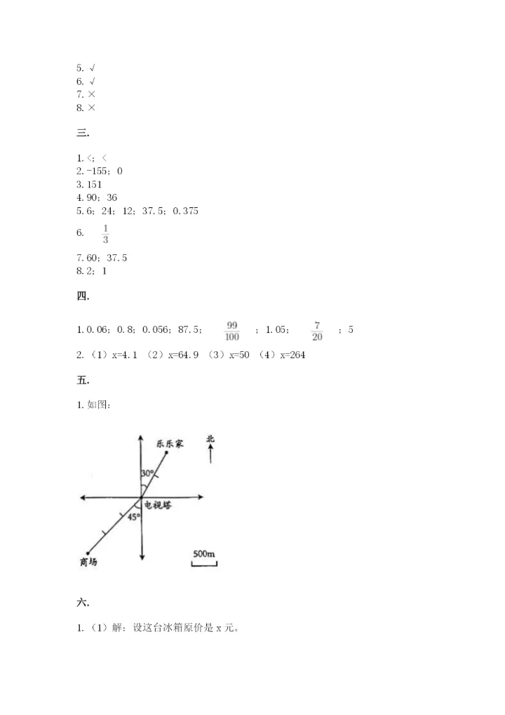 天津小升初数学真题试卷带答案（突破训练）.docx