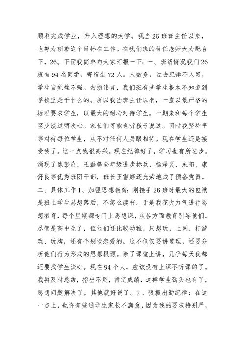 在高二年级家长会议上的讲话