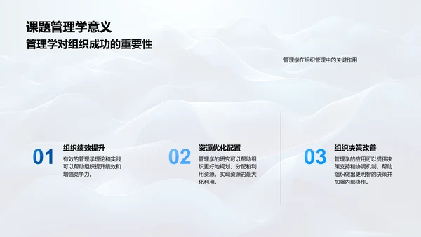 管理学课题答辩