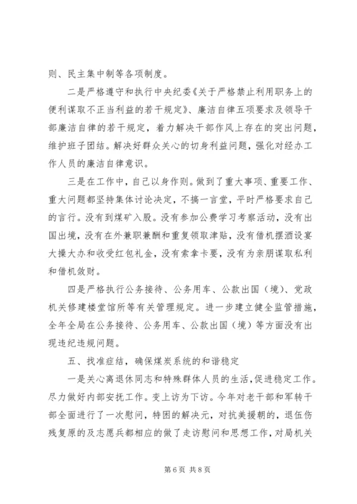 煤炭局党支书个人小结 (2).docx