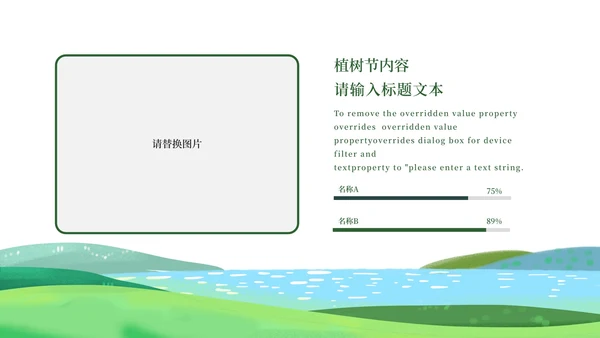 绿色小清新植树节节日PPT模板