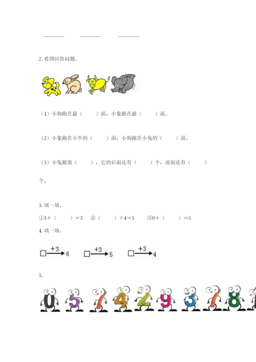 人教版一年级上册数学期中测试卷及答案【全优】.docx
