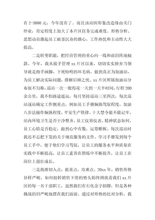 2023年站经理述职述廉报告(3篇)