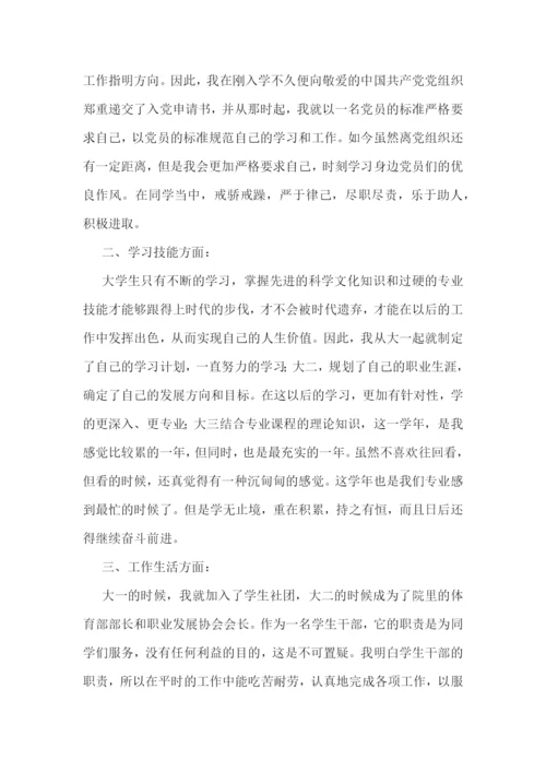 大学生学年自我鉴定10篇.docx