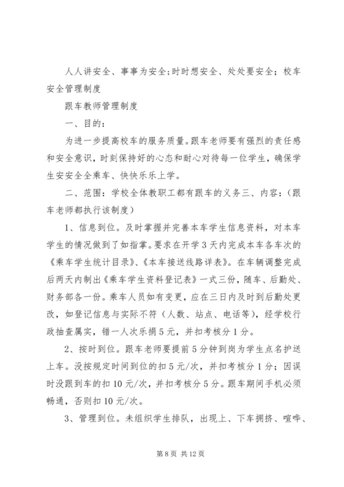 学校校车安全管理制度 (14).docx