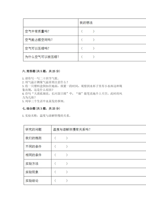 教科版三年级上册科学期末测试卷带答案（考试直接用）.docx