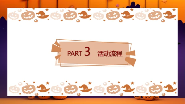掼蛋王比赛活动方案PPT模板