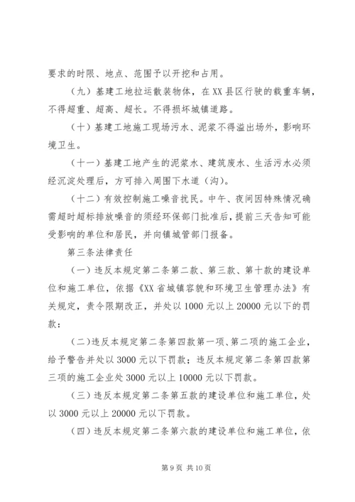 建筑工地计划生育管理资料.docx